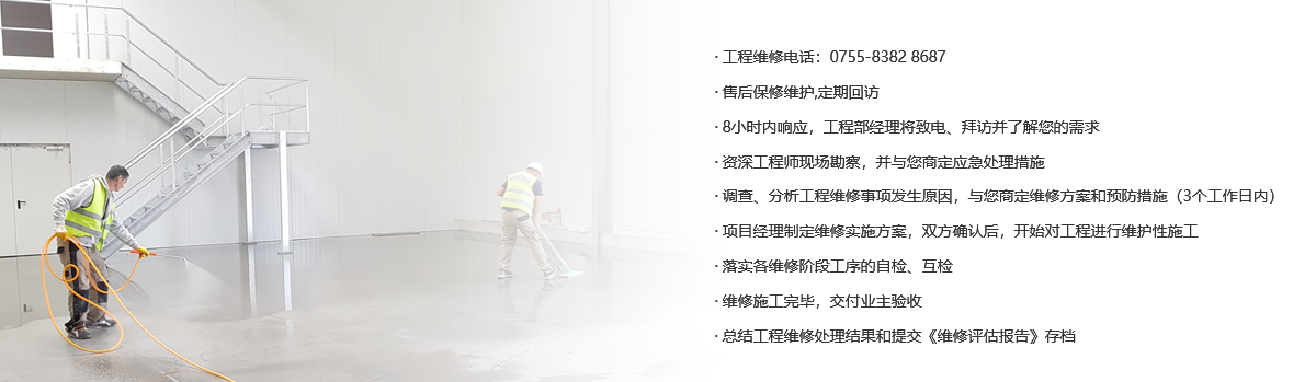 維護和維修管理